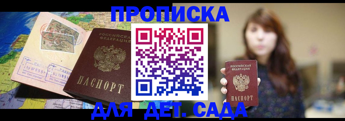 прописка гарантия в Армянске