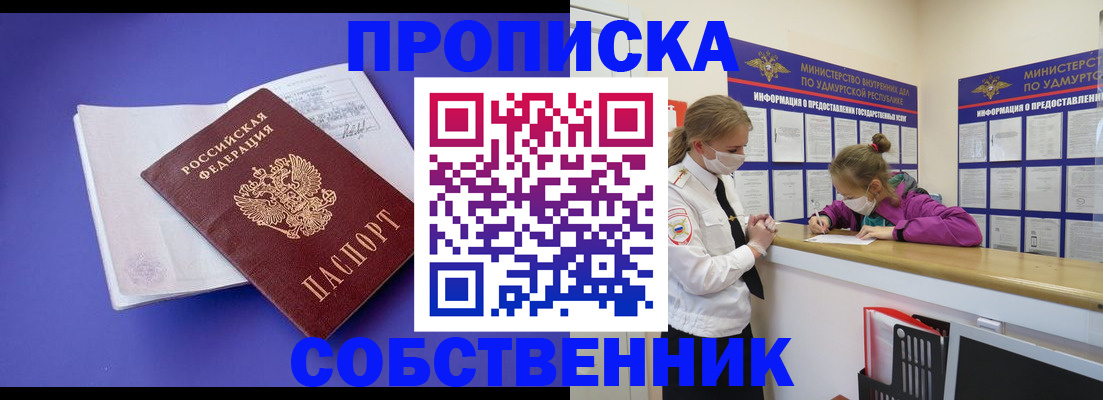 прописка в Армянске