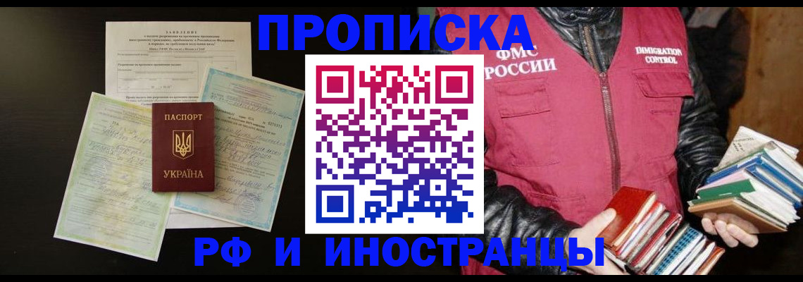 временная прописка в Армянске