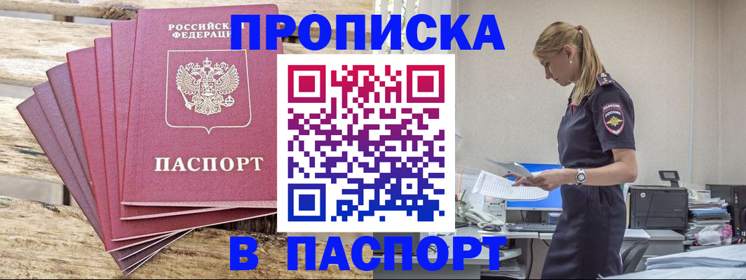временная регистрация для всех в Армянске