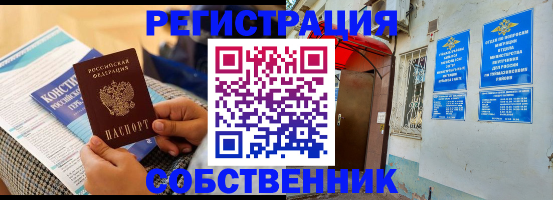регистрация в Армянске